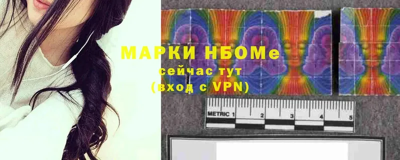 Марки NBOMe 1,8мг  Бодайбо 